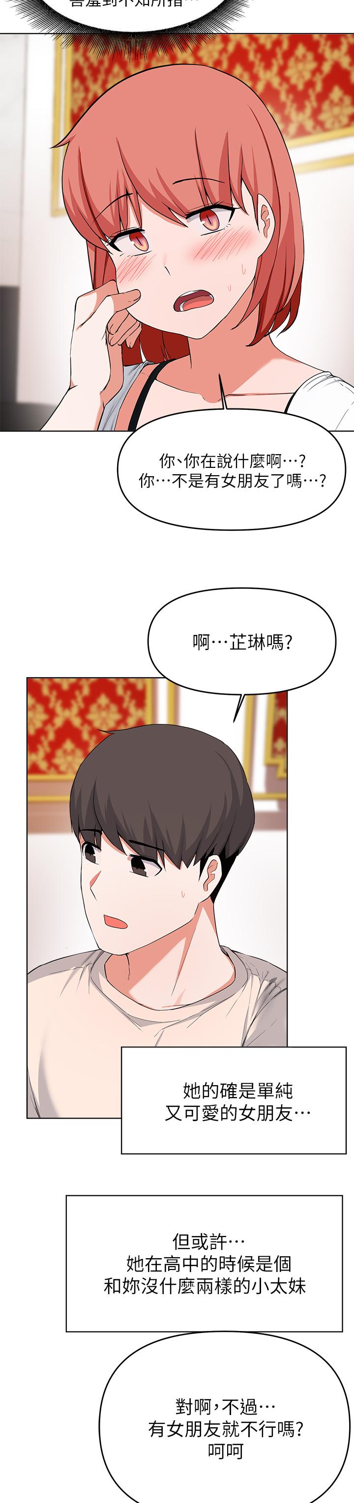 第29话-对青梅竹马下手的孟哲-废柴逃脱-Minggiri,敏英（第25张）