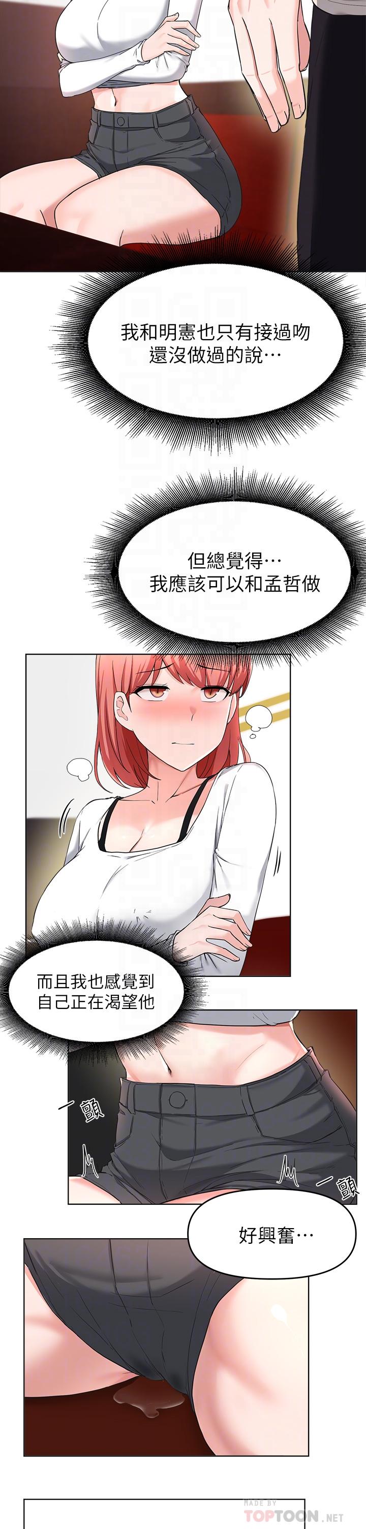 第30话-你的第一次是我的-废柴逃脱-Minggiri,敏英（第8张）