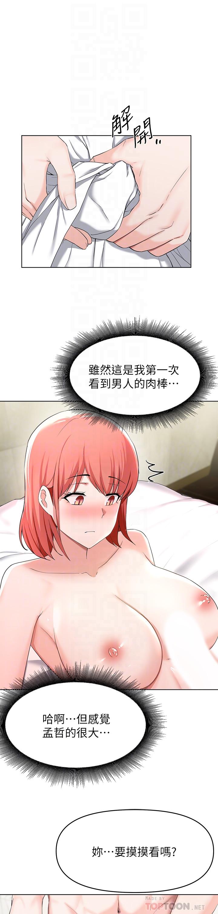 第30话-你的第一次是我的-废柴逃脱-Minggiri,敏英（第18张）