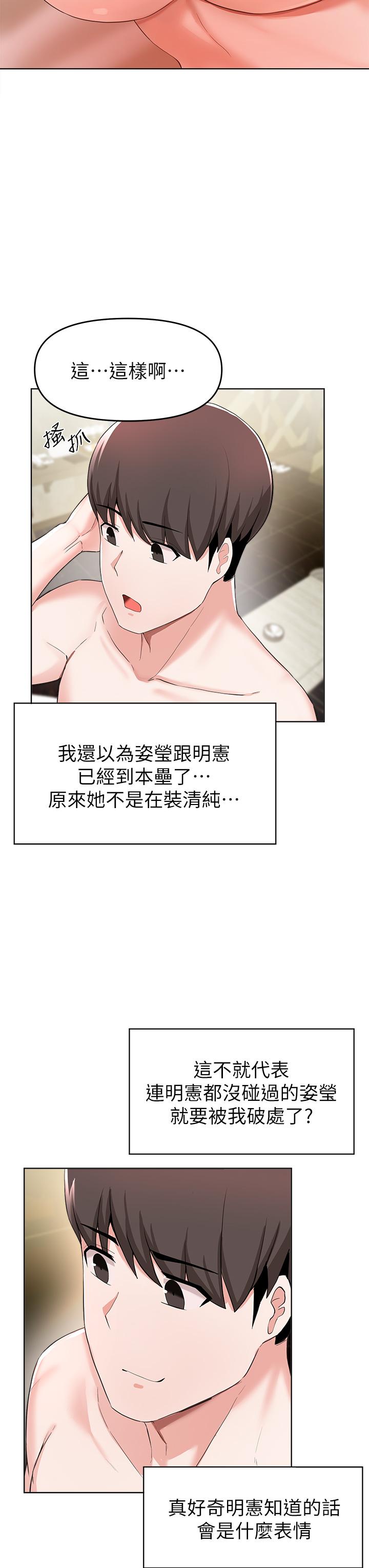 第30话-你的第一次是我的-废柴逃脱-Minggiri,敏英（第22张）