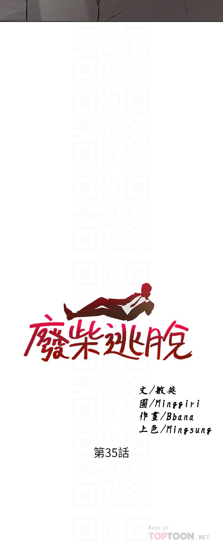 第35话-你女友被我搞过了-废柴逃脱-Minggiri,敏英（第4张）