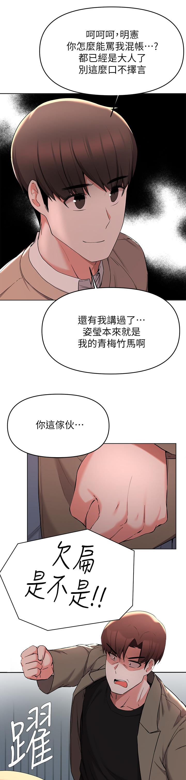 第35话-你女友被我搞过了-废柴逃脱-Minggiri,敏英（第33张）
