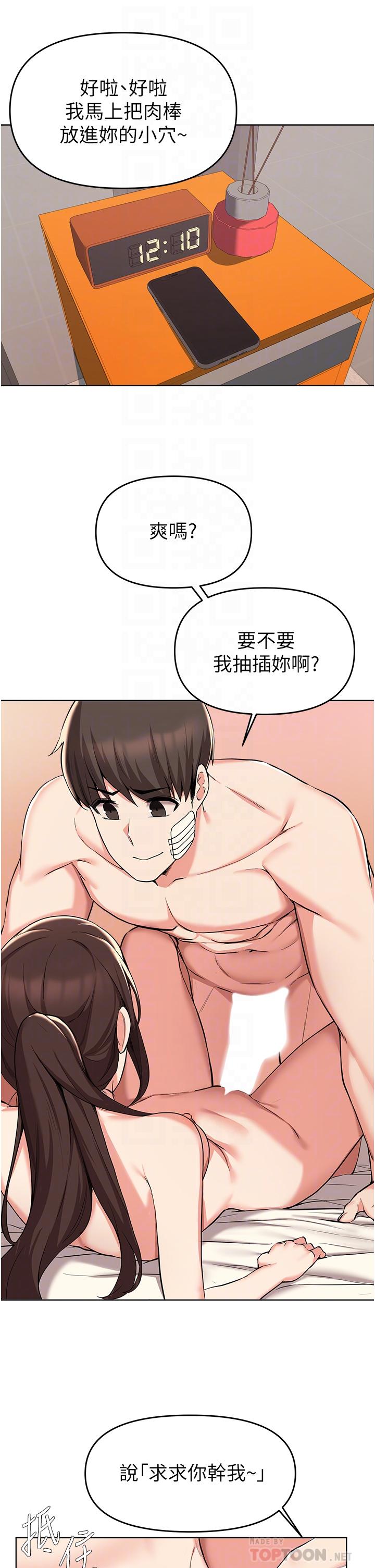 第37话-求求你先乾我-废柴逃脱-Minggiri,敏英（第18张）