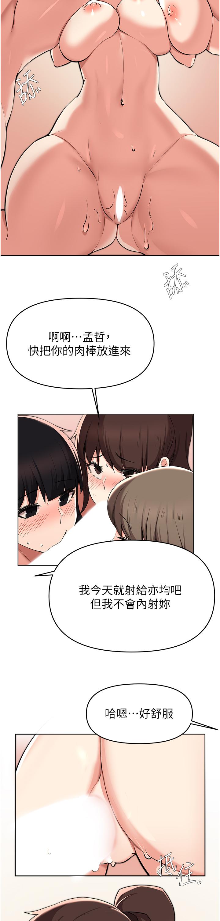 第37话-求求你先乾我-废柴逃脱-Minggiri,敏英（第33张）