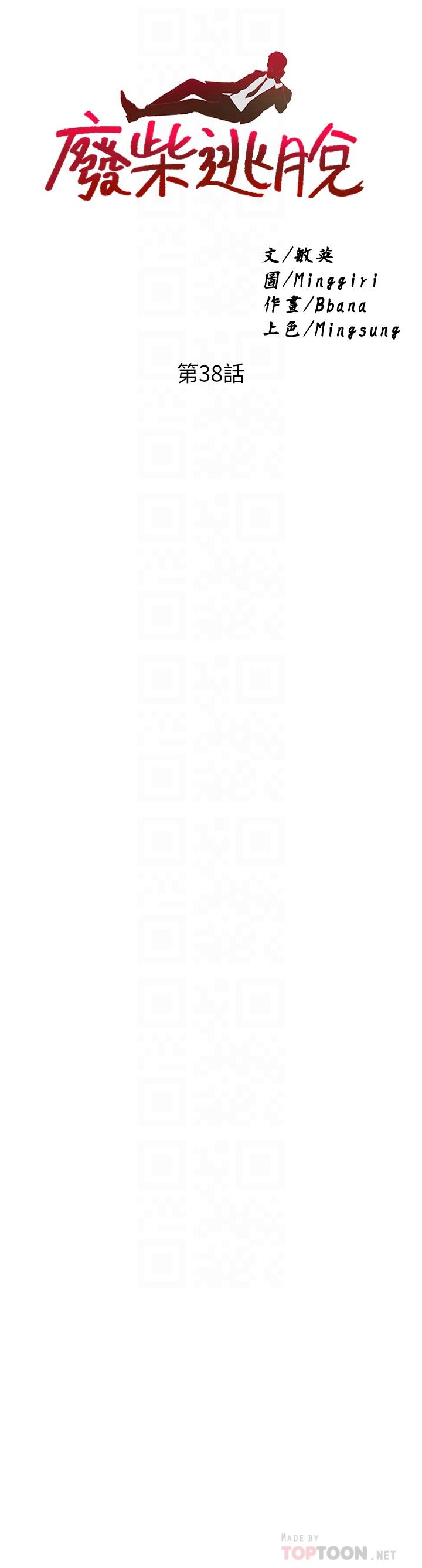 第38话-一起认真“做人”-废柴逃脱-Minggiri,敏英（第4张）