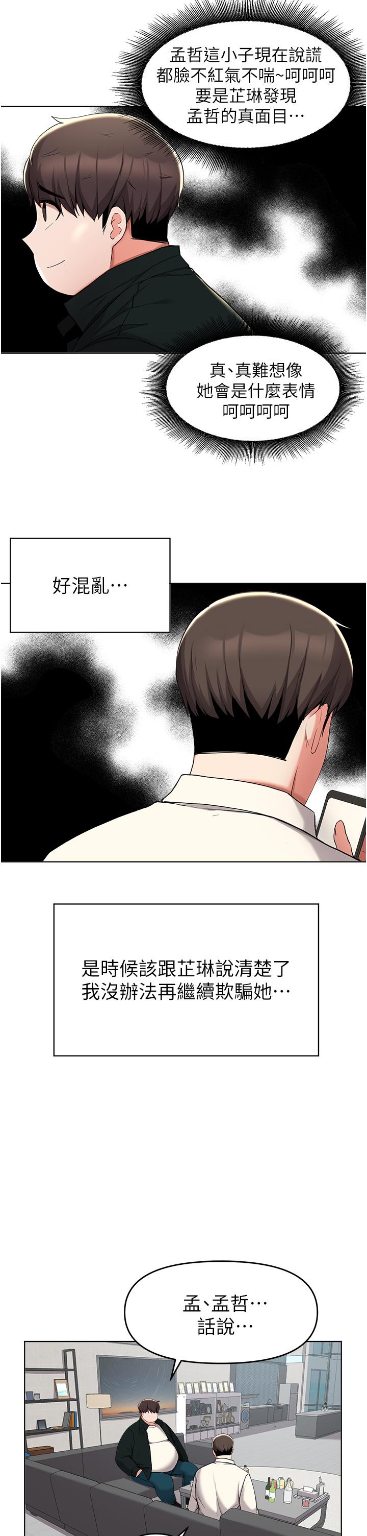 第38话-一起认真“做人”-废柴逃脱-Minggiri,敏英（第9张）