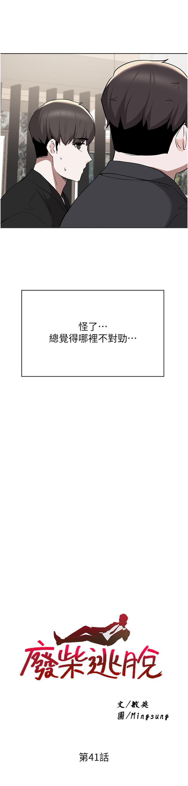 第41话-向子恆示好的母女-废柴逃脱-Minggiri,敏英（第3张）