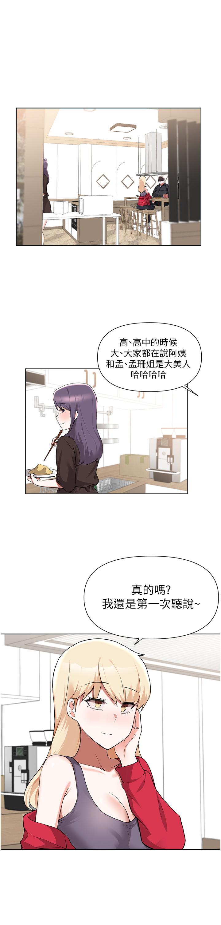 第41话-向子恆示好的母女-废柴逃脱-Minggiri,敏英（第5张）