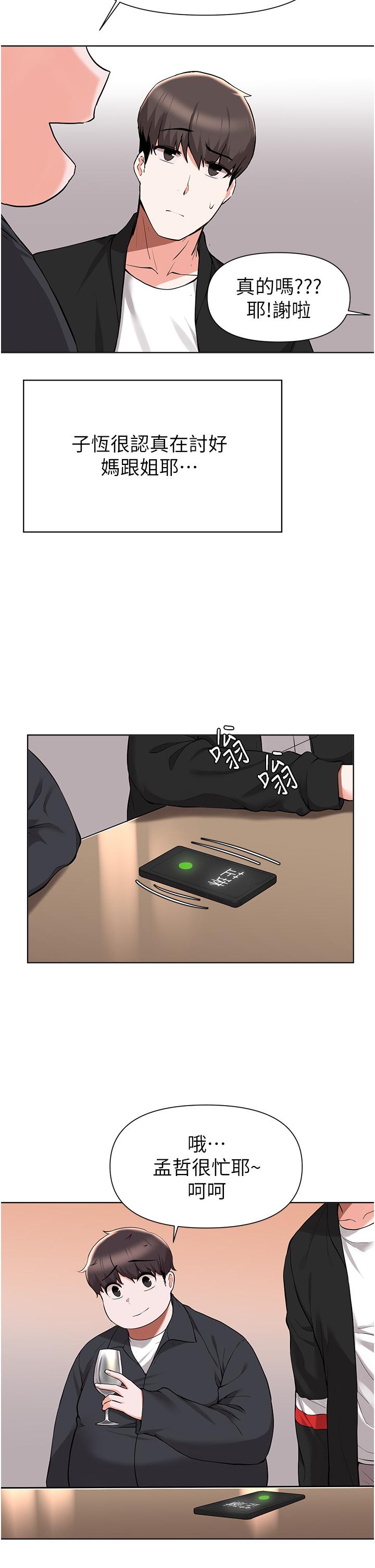 第41话-向子恆示好的母女-废柴逃脱-Minggiri,敏英（第15张）