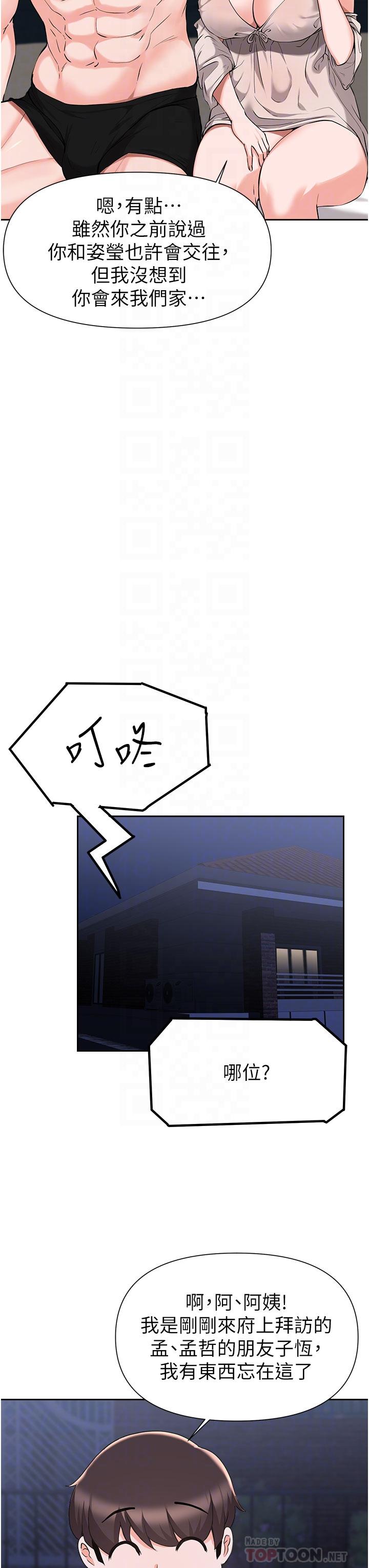 第43话-我也有机会吃母女井了-废柴逃脱-Minggiri,敏英（第6张）