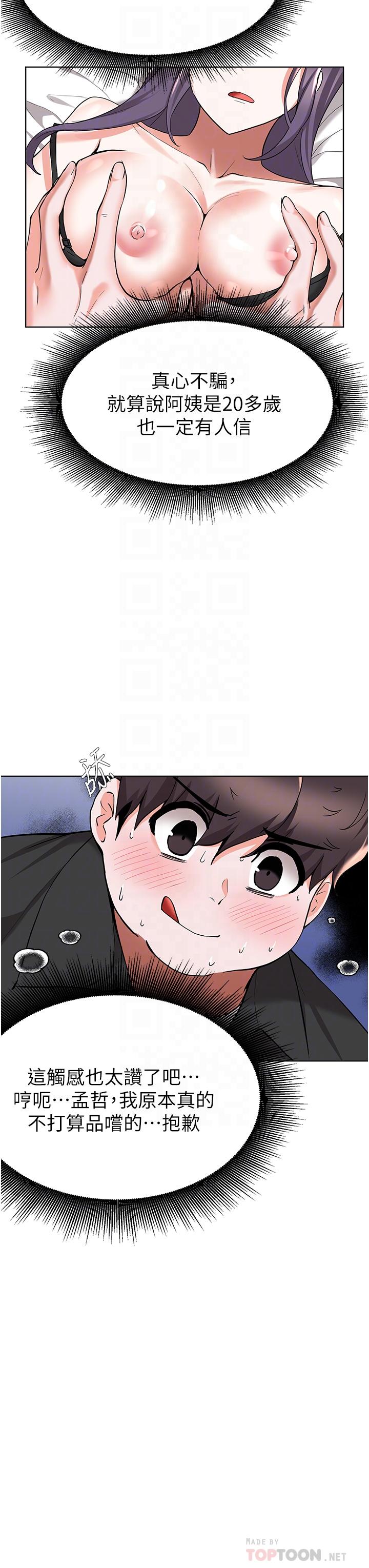 第44话-把手伸入朋友妈妈的内裤-废柴逃脱-Minggiri,敏英（第16张）