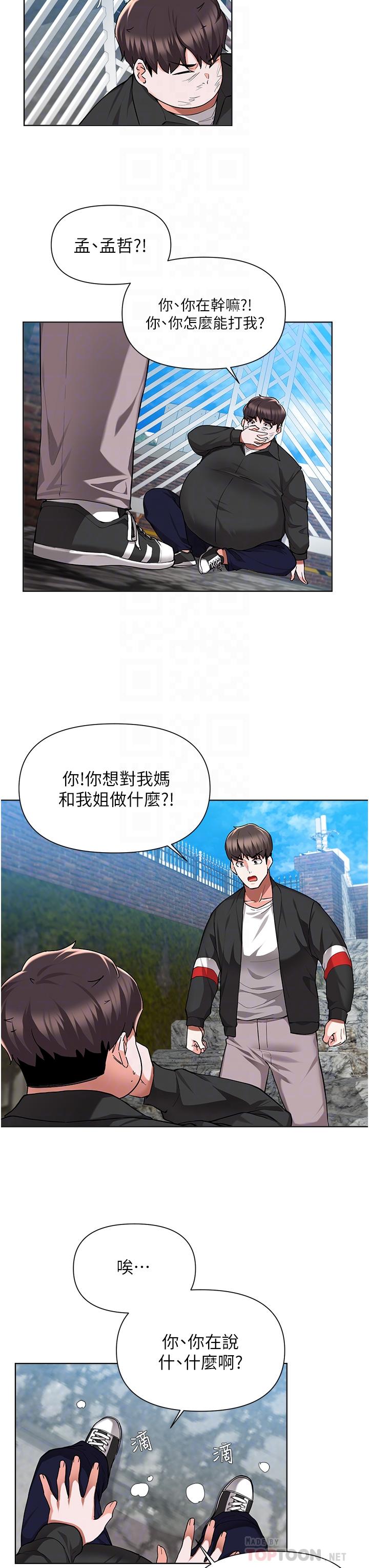 第48话-你对我妈跟我姐做了什么-废柴逃脱-Minggiri,敏英（第6张）