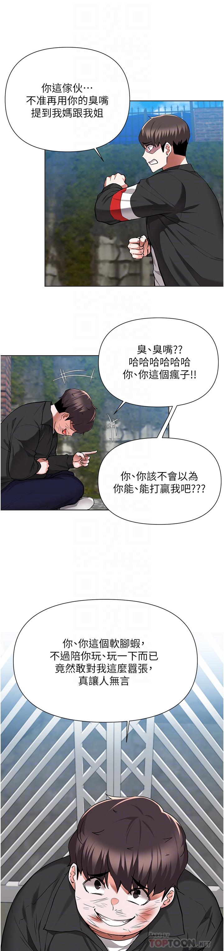 第48话-你对我妈跟我姐做了什么-废柴逃脱-Minggiri,敏英（第10张）