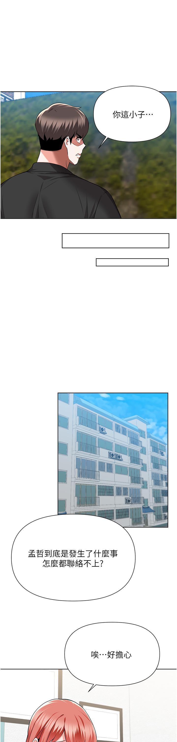 第48话-你对我妈跟我姐做了什么-废柴逃脱-Minggiri,敏英（第26张）