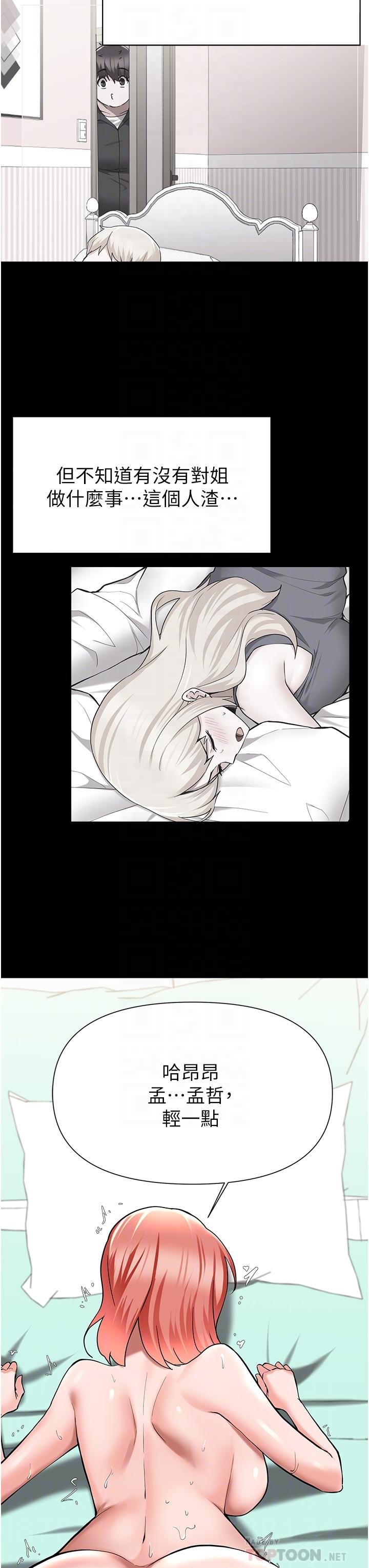第50话-也许我才是真正的渣男-废柴逃脱-Minggiri,敏英（第12张）