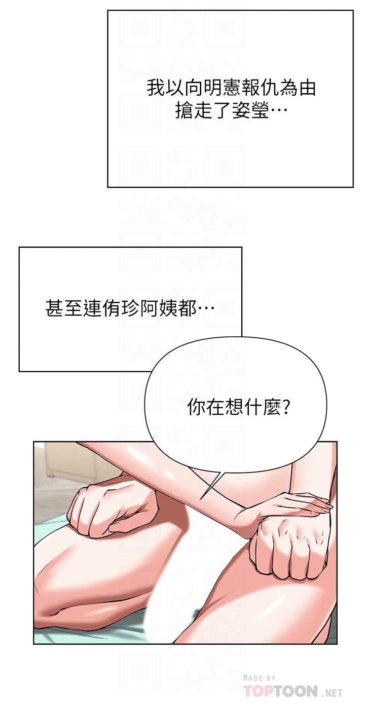第50话-也许我才是真正的渣男-废柴逃脱-Minggiri,敏英（第14张）
