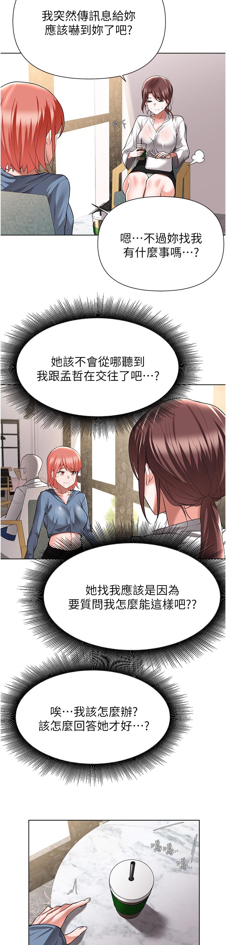 第50话-也许我才是真正的渣男-废柴逃脱-Minggiri,敏英（第25张）