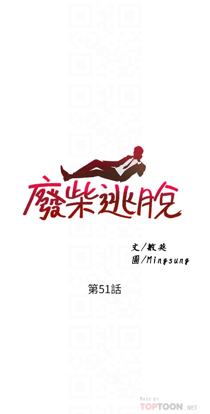 第51话-为孟哲赴汤蹈火的芷琳-废柴逃脱-Minggiri,敏英（第4张）