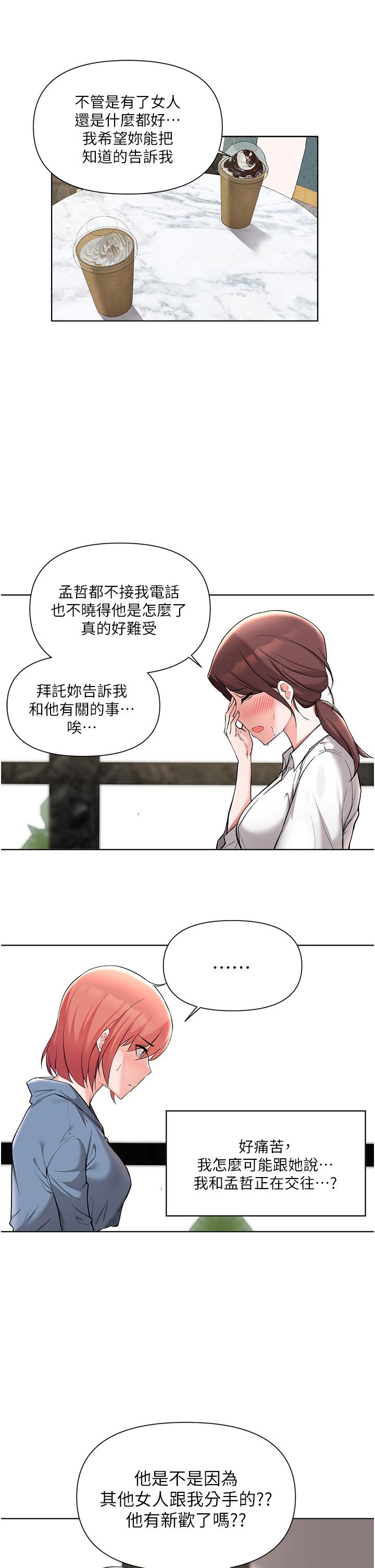 第51话-为孟哲赴汤蹈火的芷琳-废柴逃脱-Minggiri,敏英（第5张）