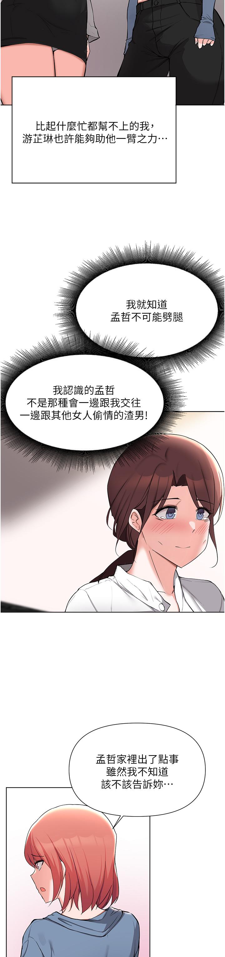 第51话-为孟哲赴汤蹈火的芷琳-废柴逃脱-Minggiri,敏英（第7张）