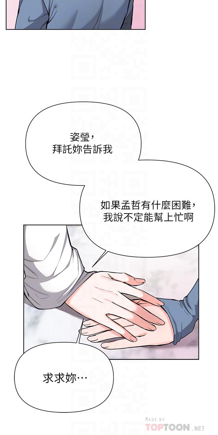 第51话-为孟哲赴汤蹈火的芷琳-废柴逃脱-Minggiri,敏英（第8张）