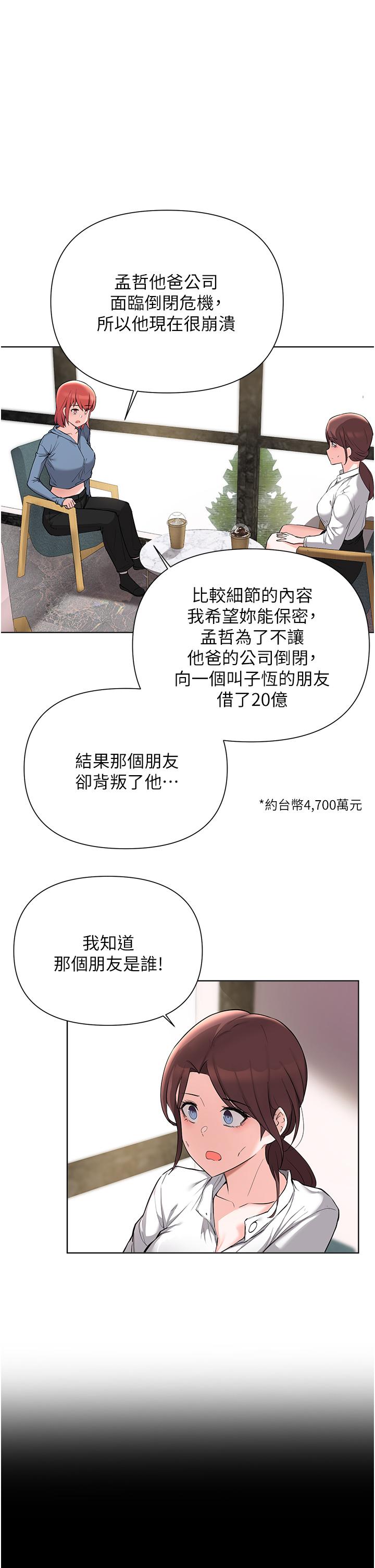 第51话-为孟哲赴汤蹈火的芷琳-废柴逃脱-Minggiri,敏英（第9张）