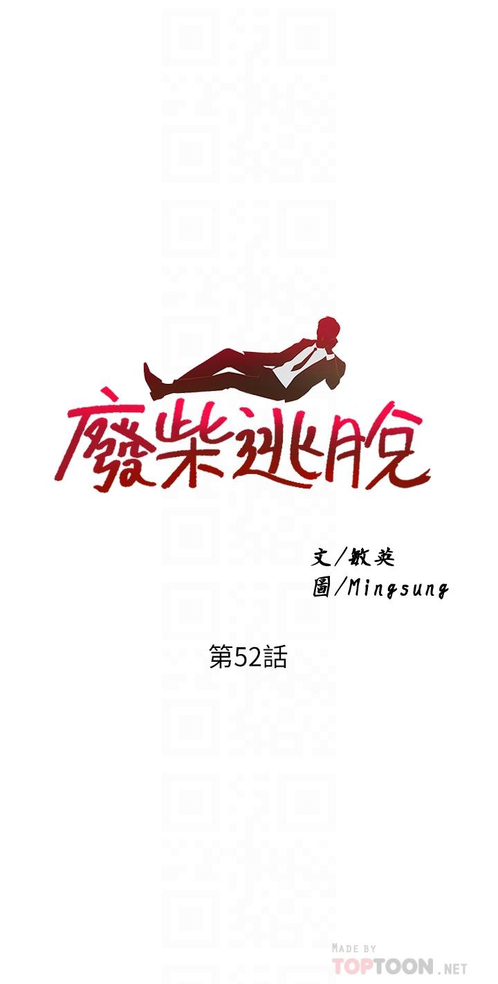 第52话-为了孟哲，我愿意牺牲-废柴逃脱-Minggiri,敏英（第4张）