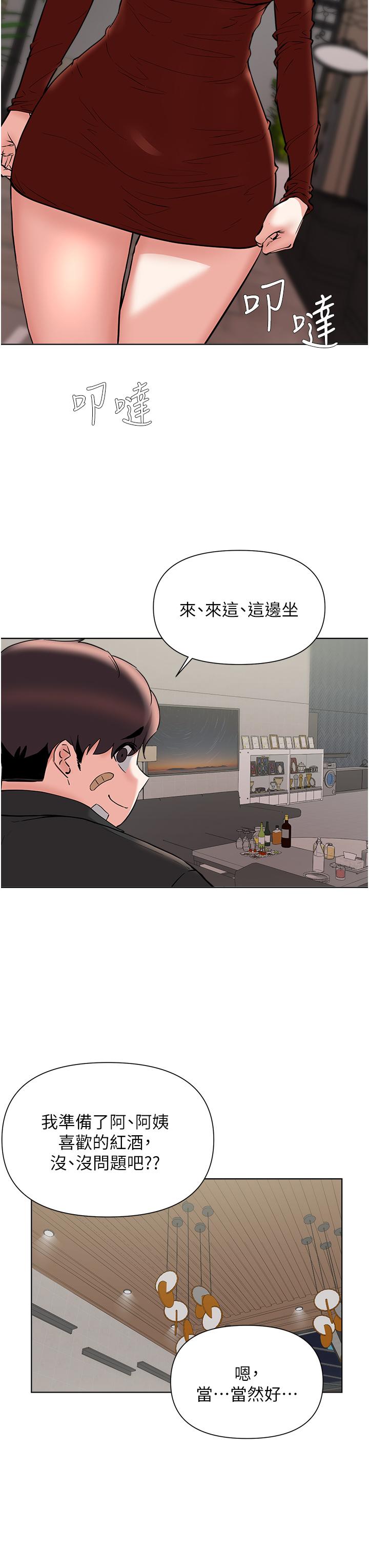 第54话-孟哲妈妈的决心-废柴逃脱-Minggiri,敏英（第24张）