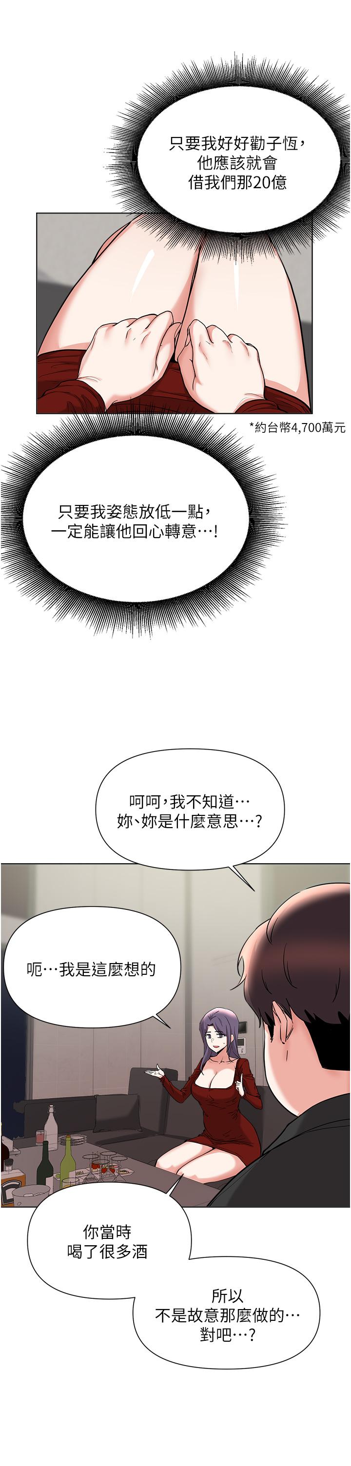 第54话-孟哲妈妈的决心-废柴逃脱-Minggiri,敏英（第26张）