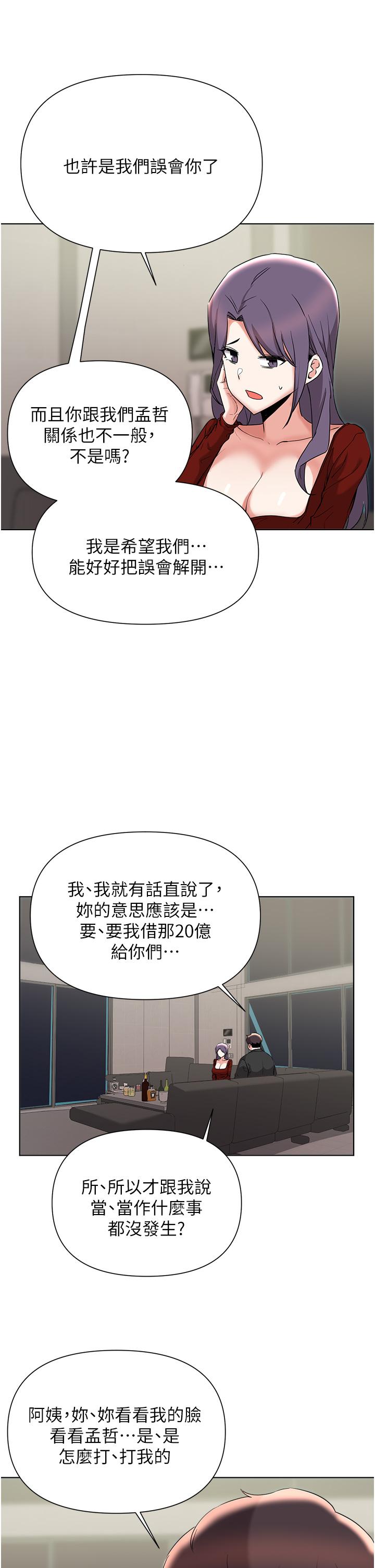 第54话-孟哲妈妈的决心-废柴逃脱-Minggiri,敏英（第27张）