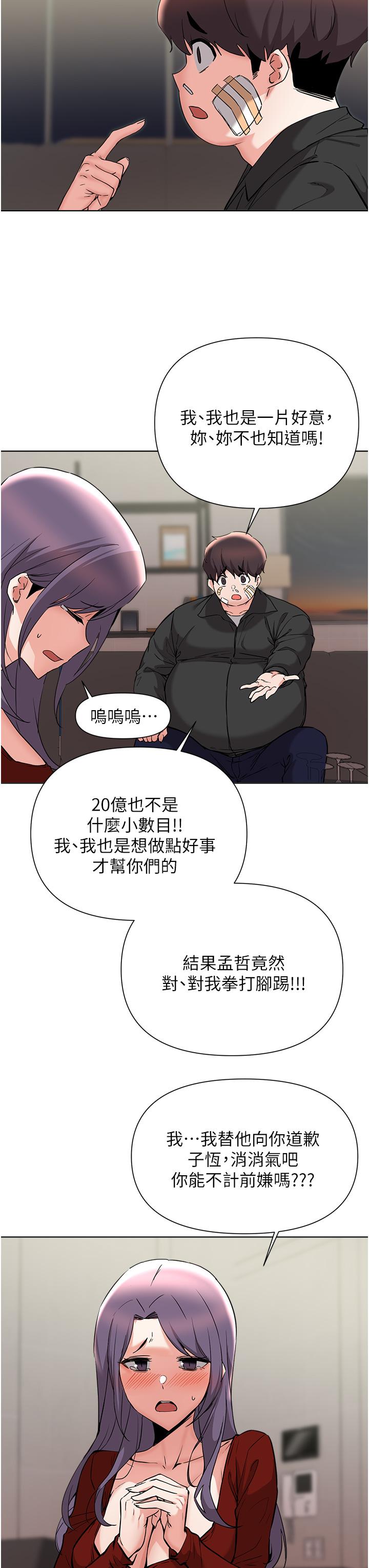 第54话-孟哲妈妈的决心-废柴逃脱-Minggiri,敏英（第28张）
