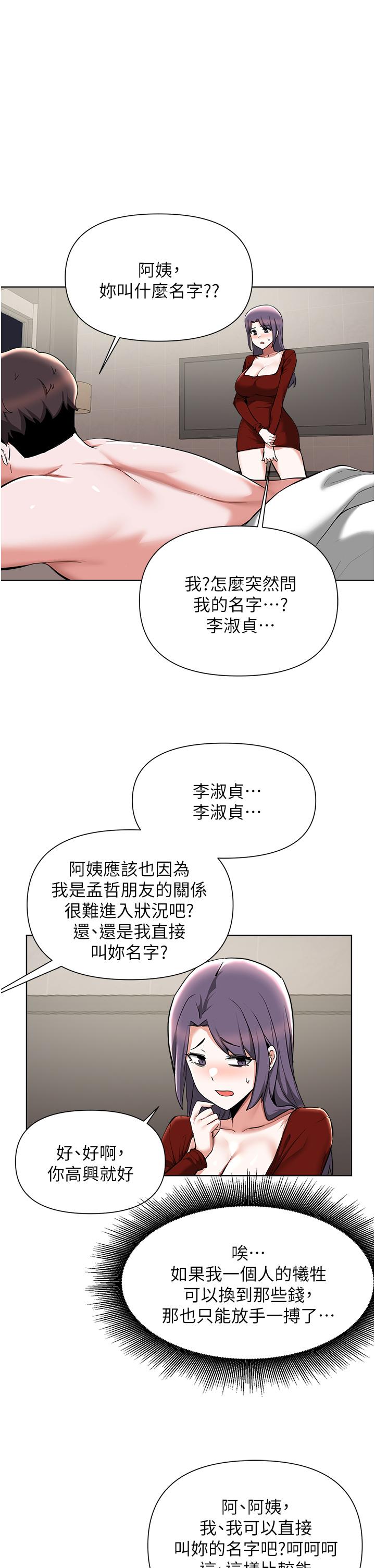 第55话-朋友妈妈的裸体按摩服务-废柴逃脱-Minggiri,敏英（第9张）