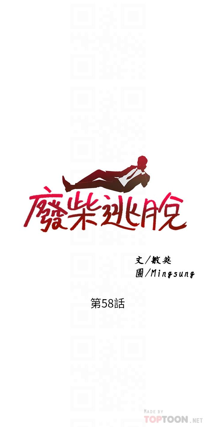 第58话-我是不知羞耻的母狗-废柴逃脱-Minggiri,敏英（第6张）