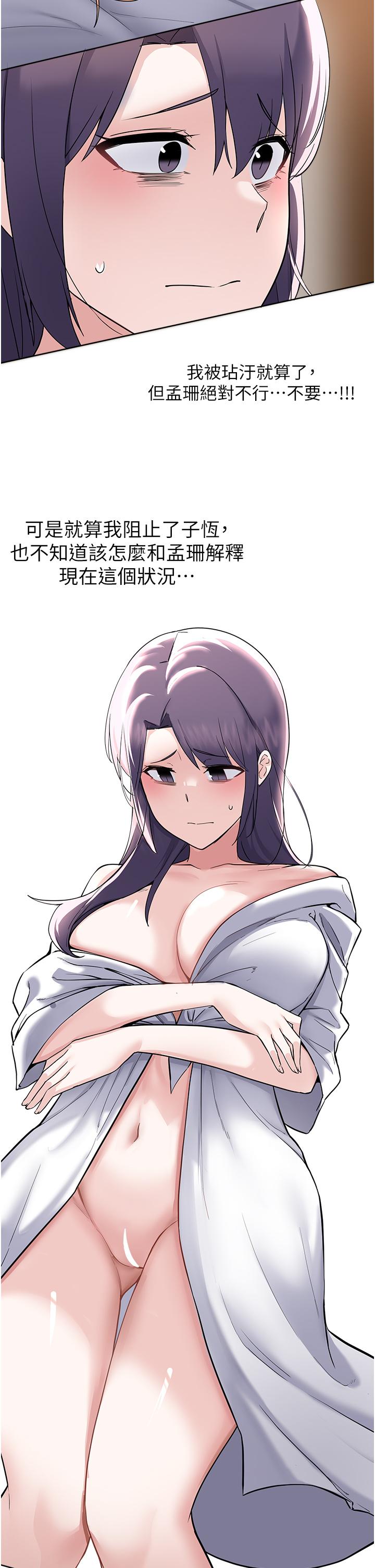 第62话-终于可以上你姐姐了-废柴逃脱-Minggiri,敏英（第7张）