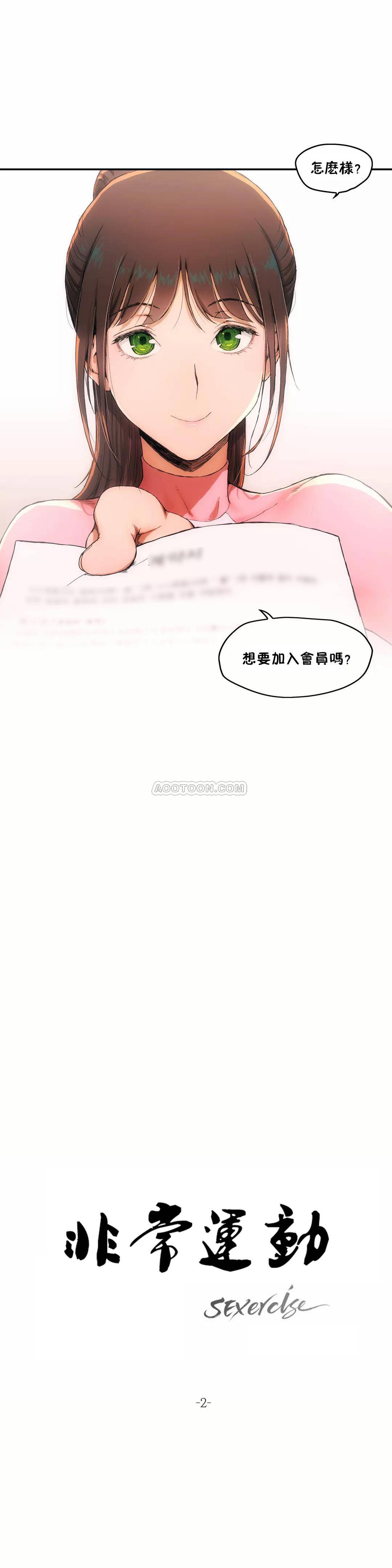 第2话-非常运动-shuroop（第2张）