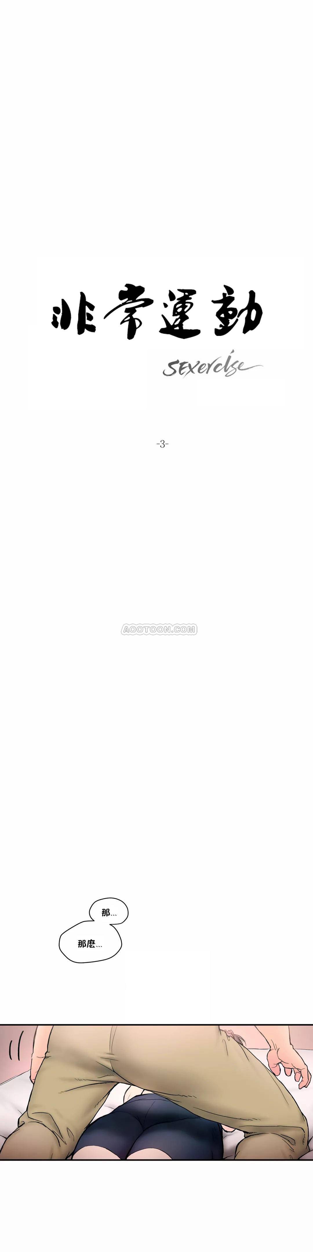 第3话-非常运动-shuroop（第5张）