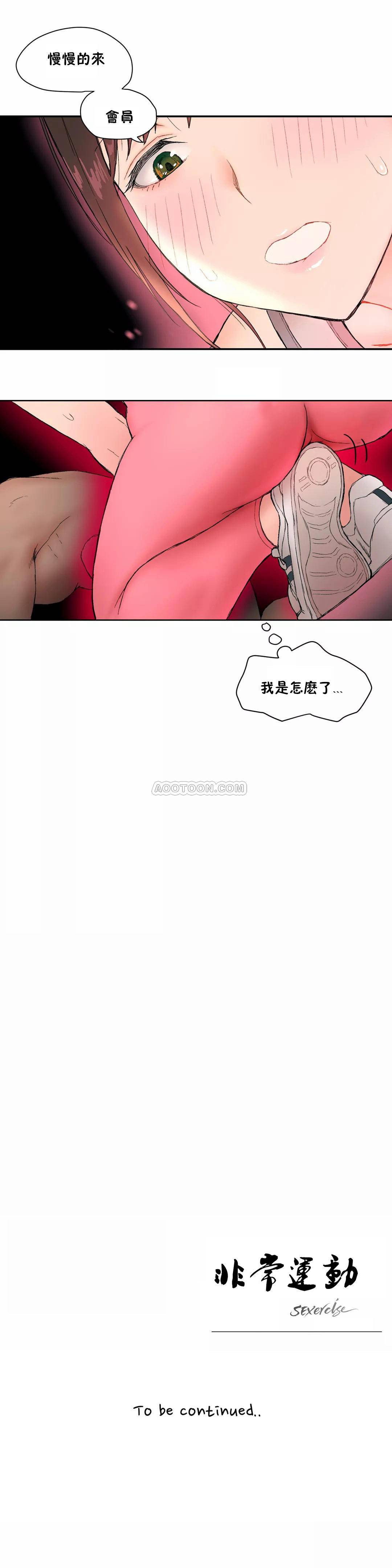 第3话-非常运动-shuroop（第24张）