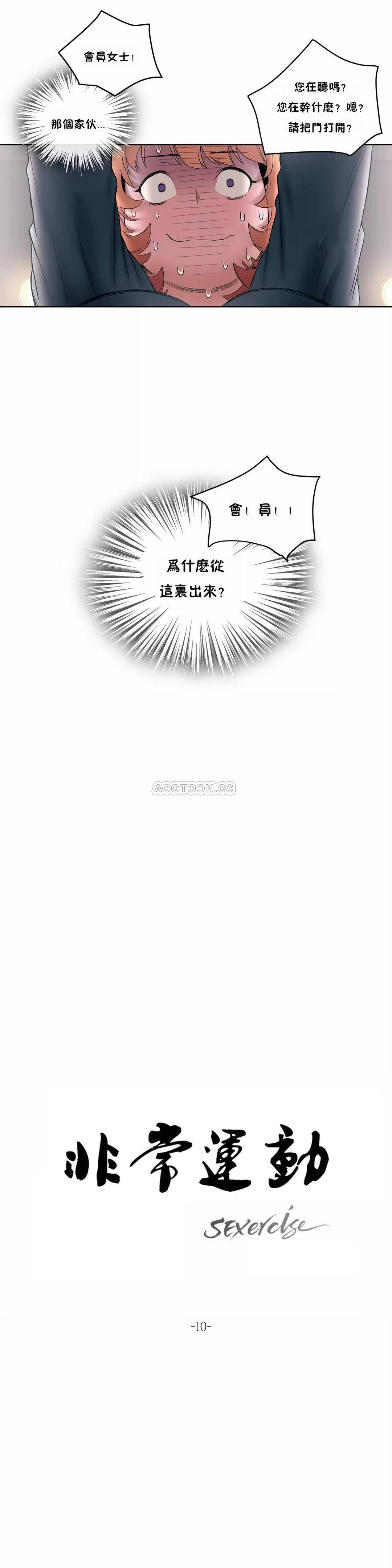 第10话-非常运动-shuroop（第7张）