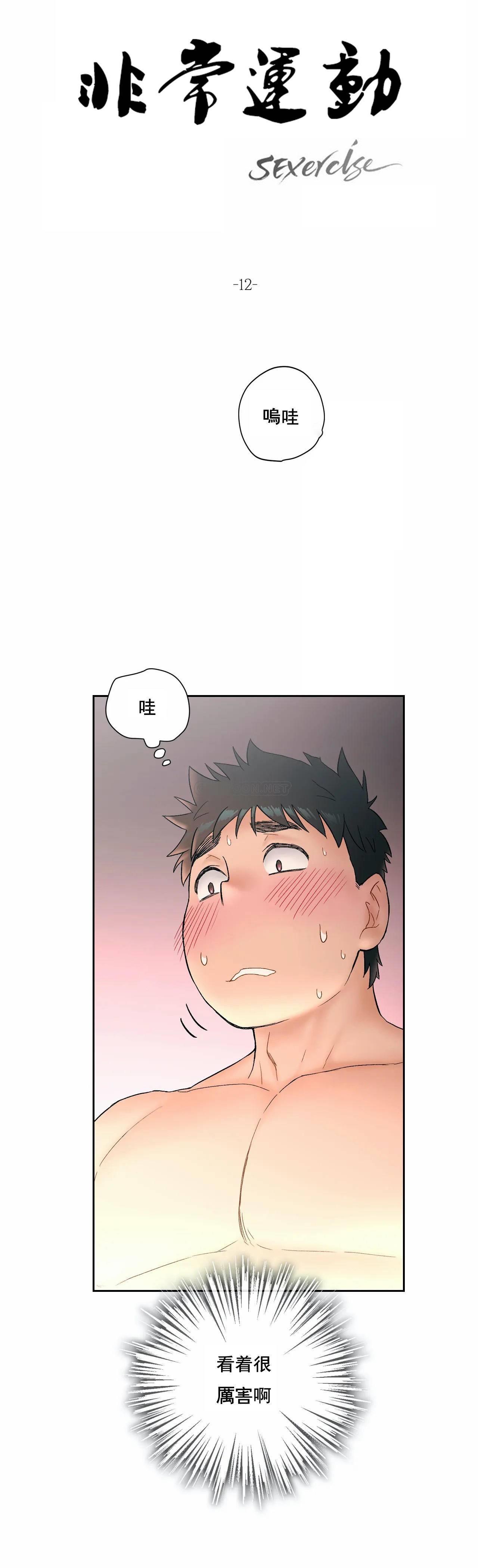 第12话-非常运动-shuroop（第8张）
