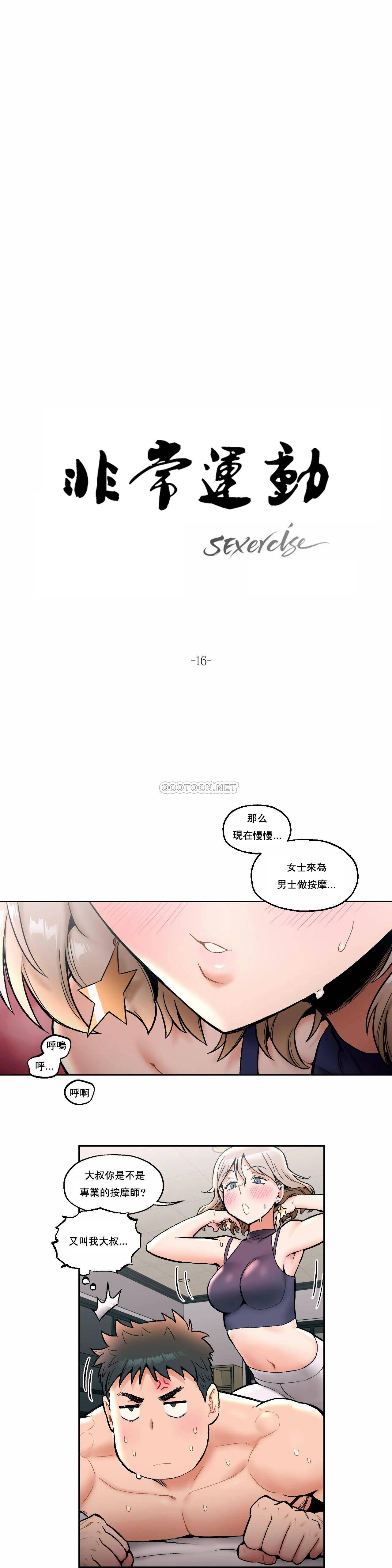 第16话-非常运动-shuroop（第3张）