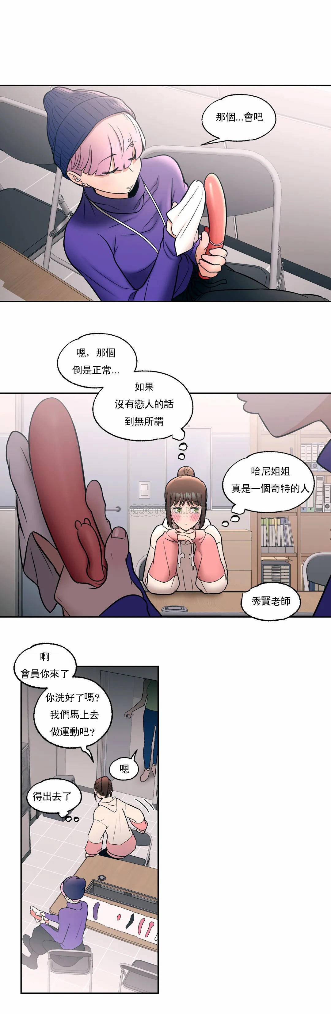 第23话-非常运动-shuroop（第18张）
