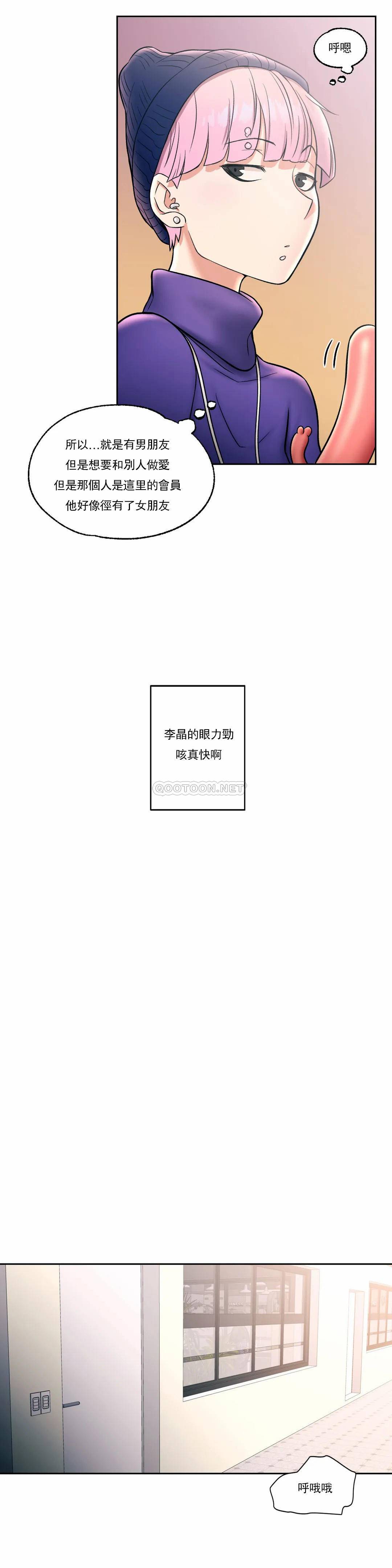 第23话-非常运动-shuroop（第19张）