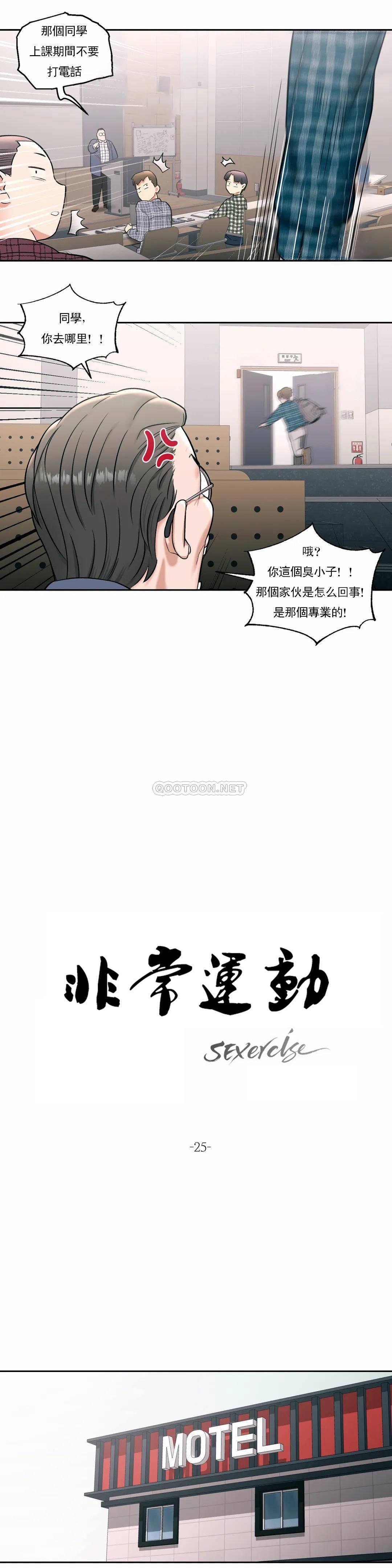 第25话-非常运动-shuroop（第3张）