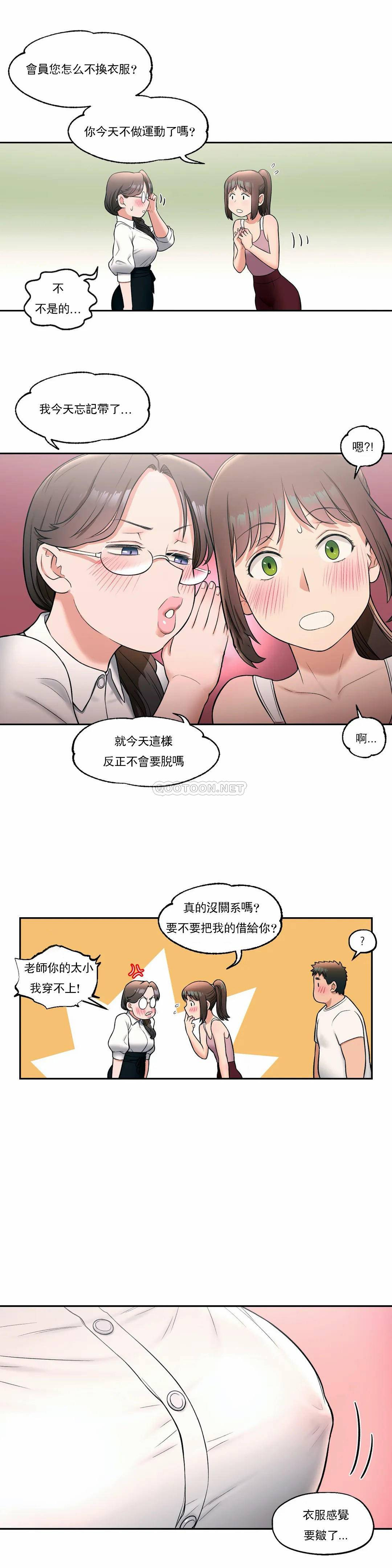 第27话-非常运动-shuroop（第20张）