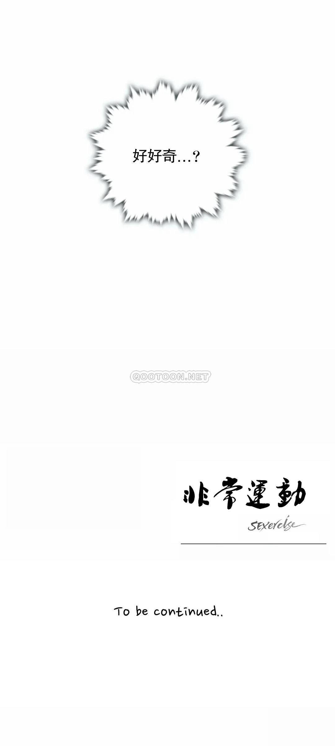 第27话-非常运动-shuroop（第25张）