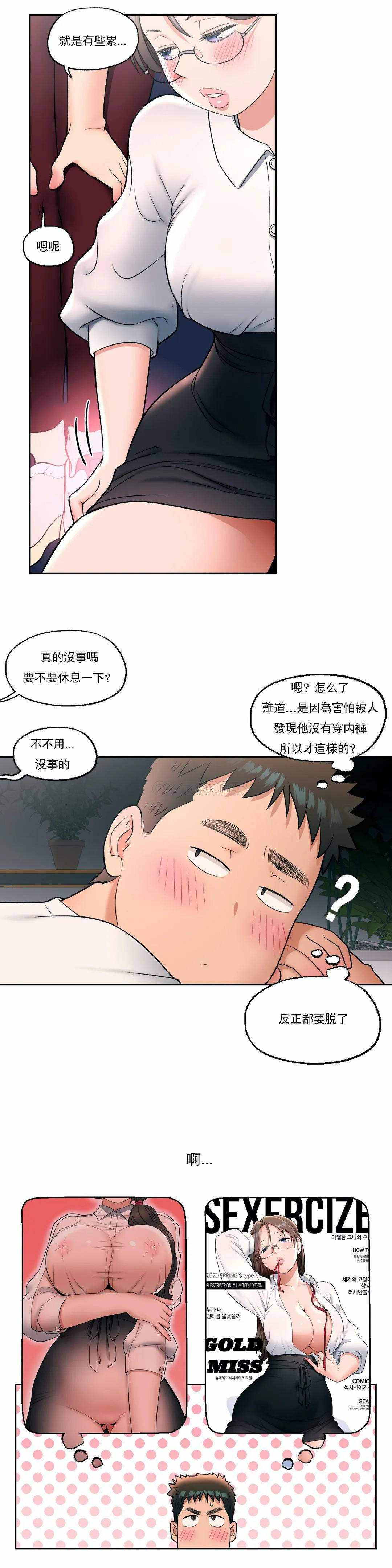 第28话-非常运动-shuroop（第15张）