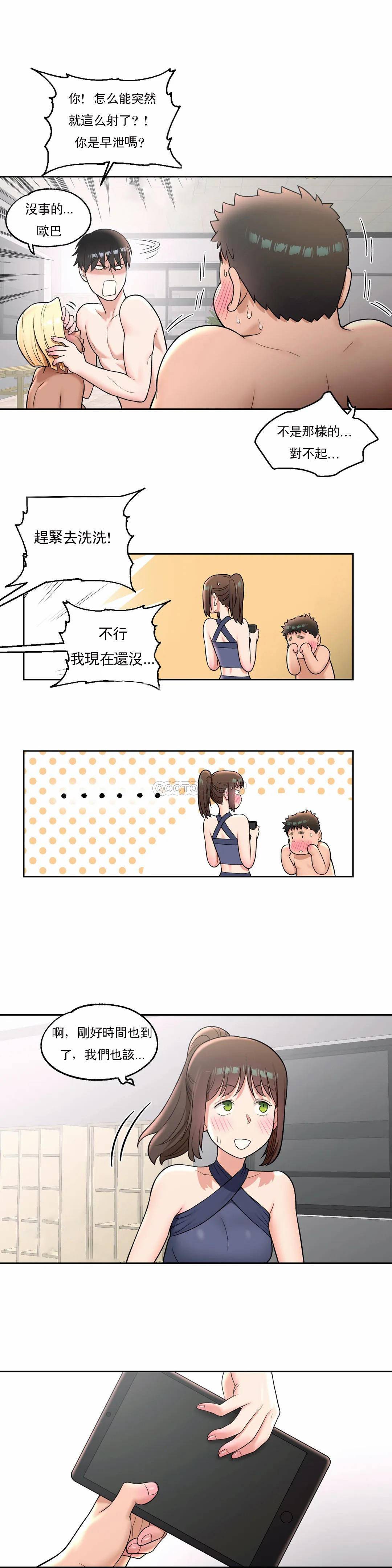 第34话-非常运动-shuroop（第5张）
