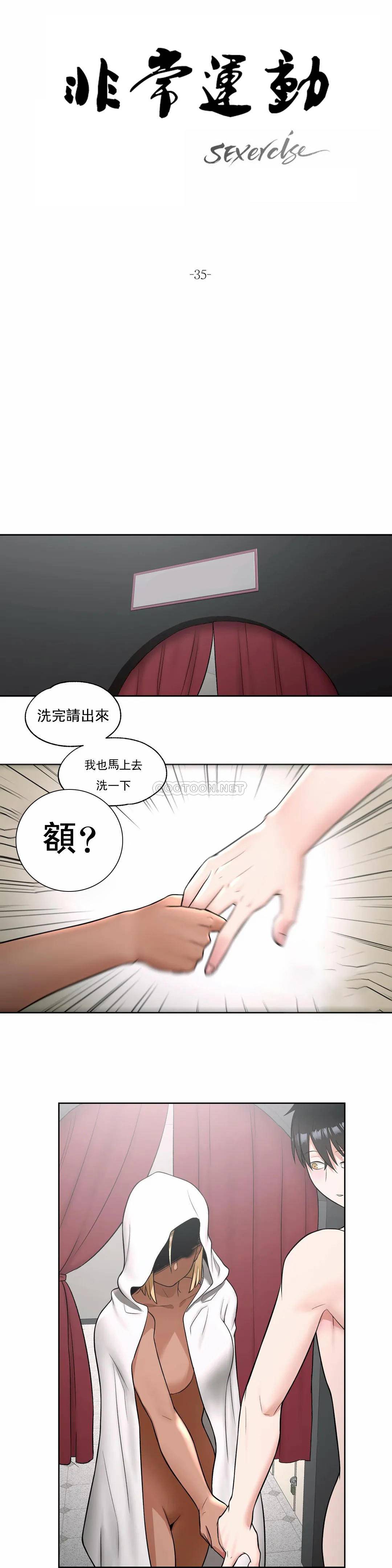 第35话-非常运动-shuroop（第3张）