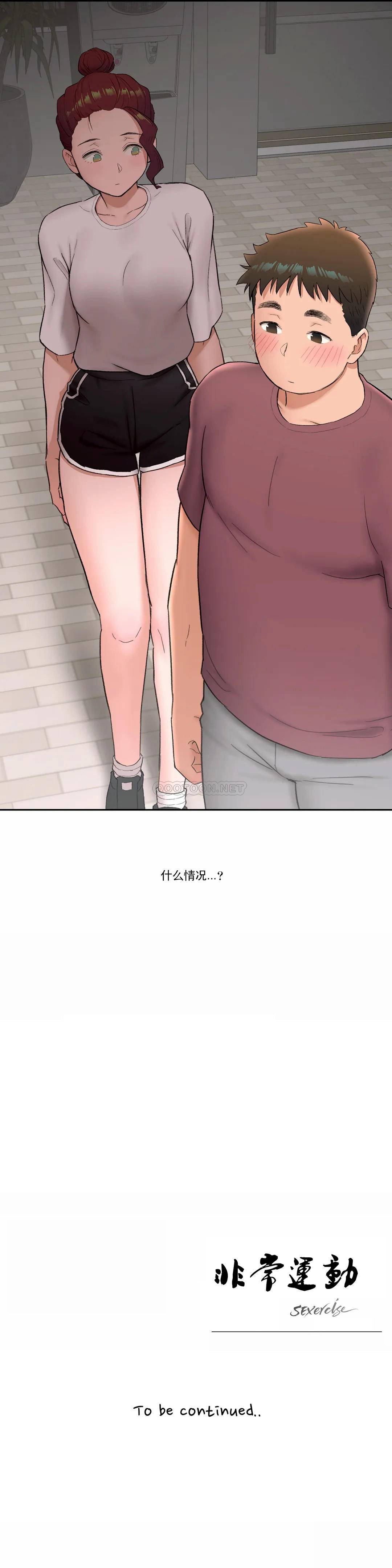 第41话-非常运动-shuroop（第26张）