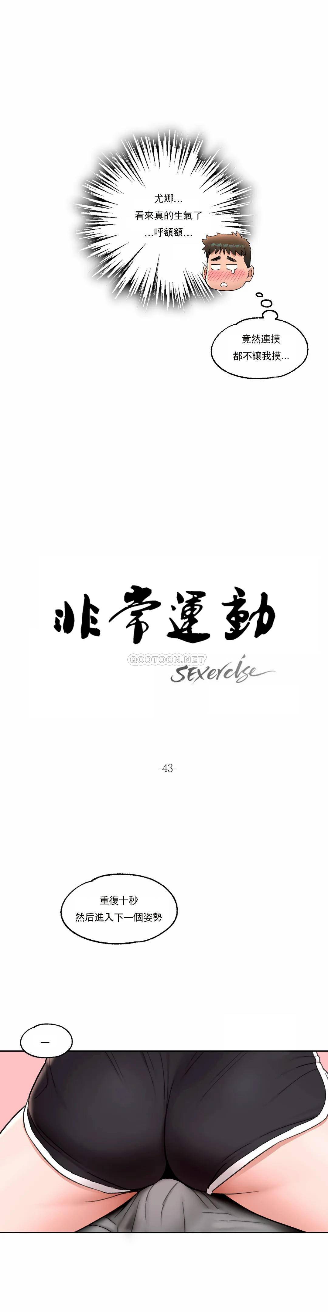 第43话-非常运动-shuroop（第3张）